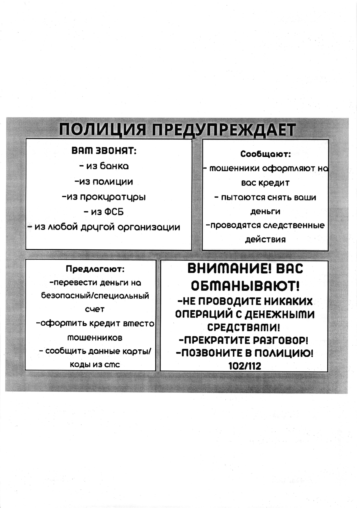 Осторожно! Мошенники!.