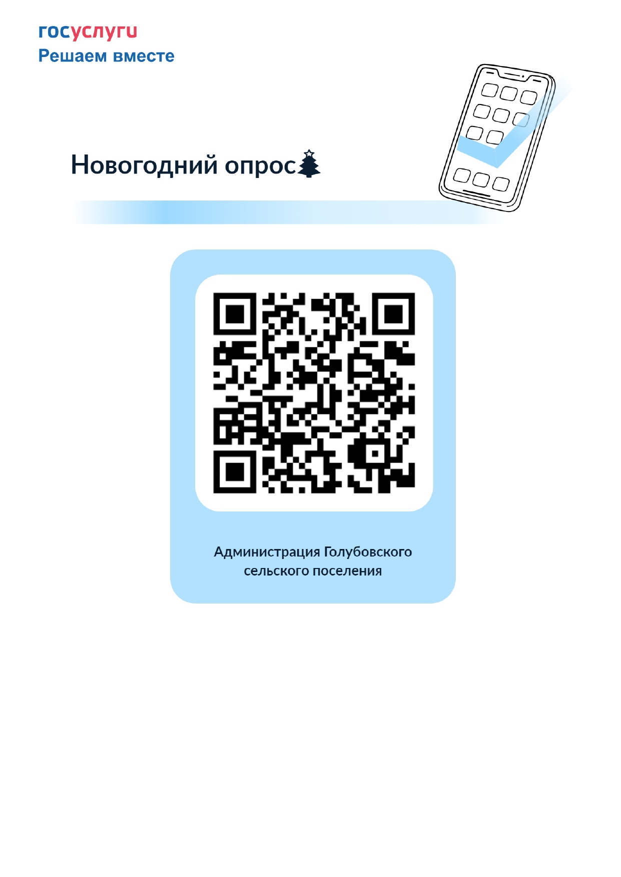 Новогодний опрос!.