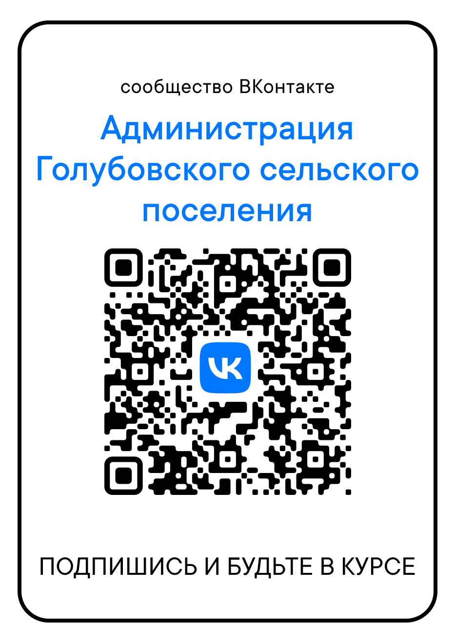 QR-код, содержащий ссылку на официальную страницу Администрации Голубовского сельского поселения!.