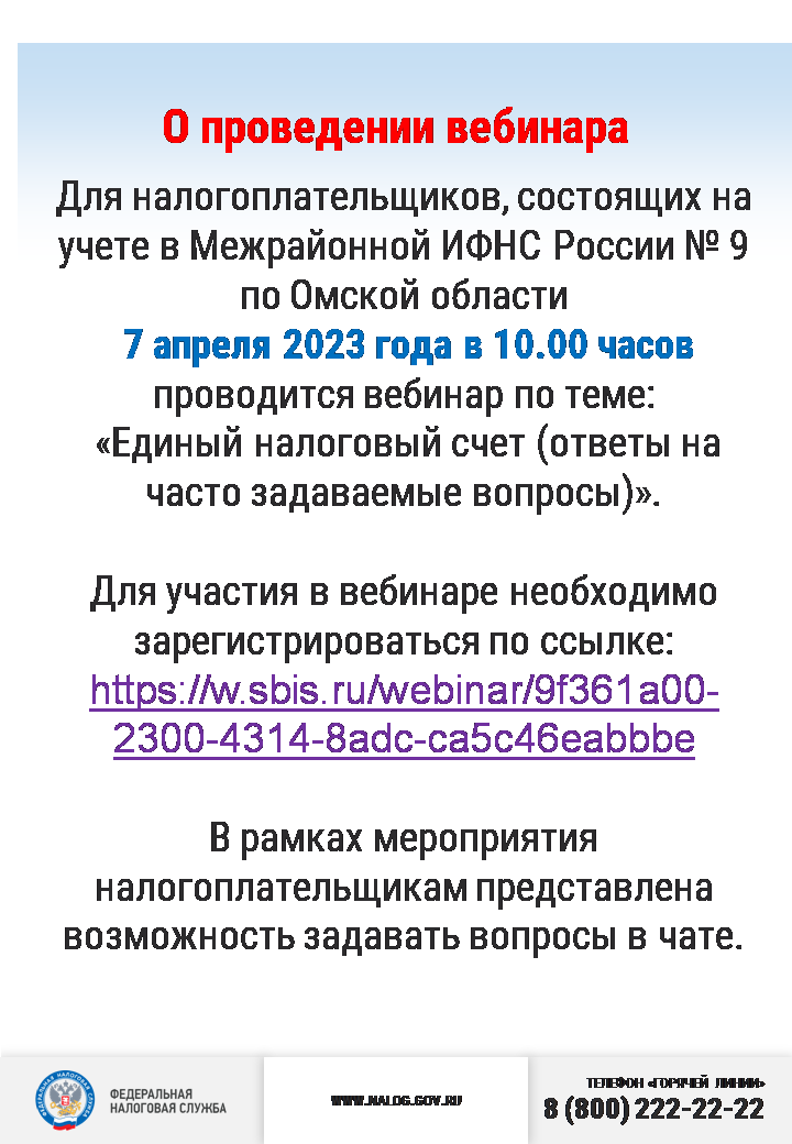 О проведении вебинара.