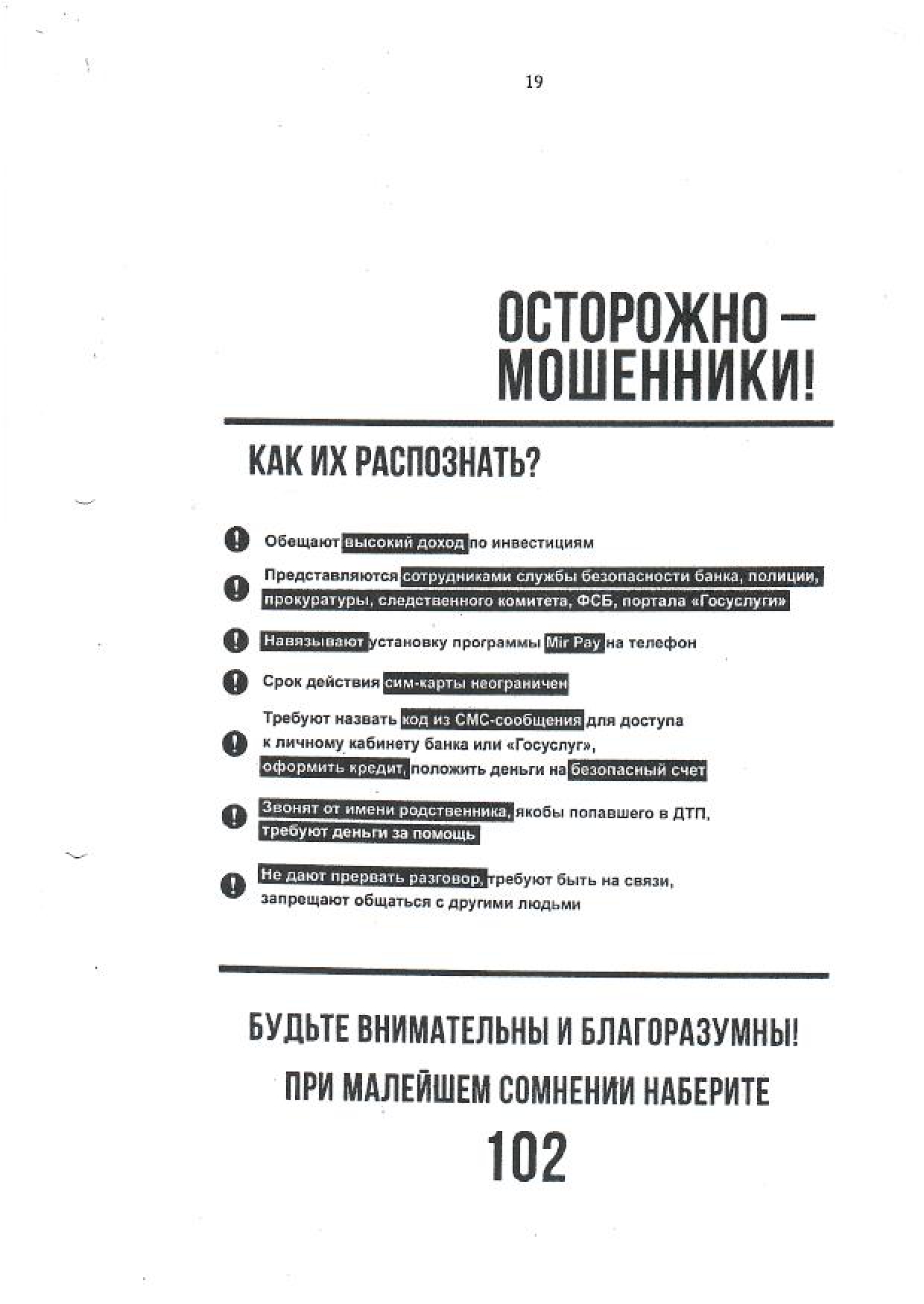 Осторожно мошенники !!!!.