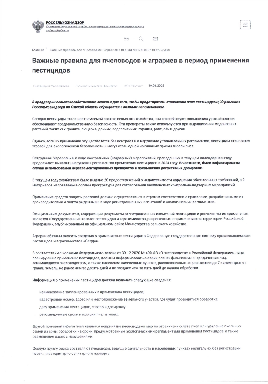 Управление Россельхознадзора информирует!.