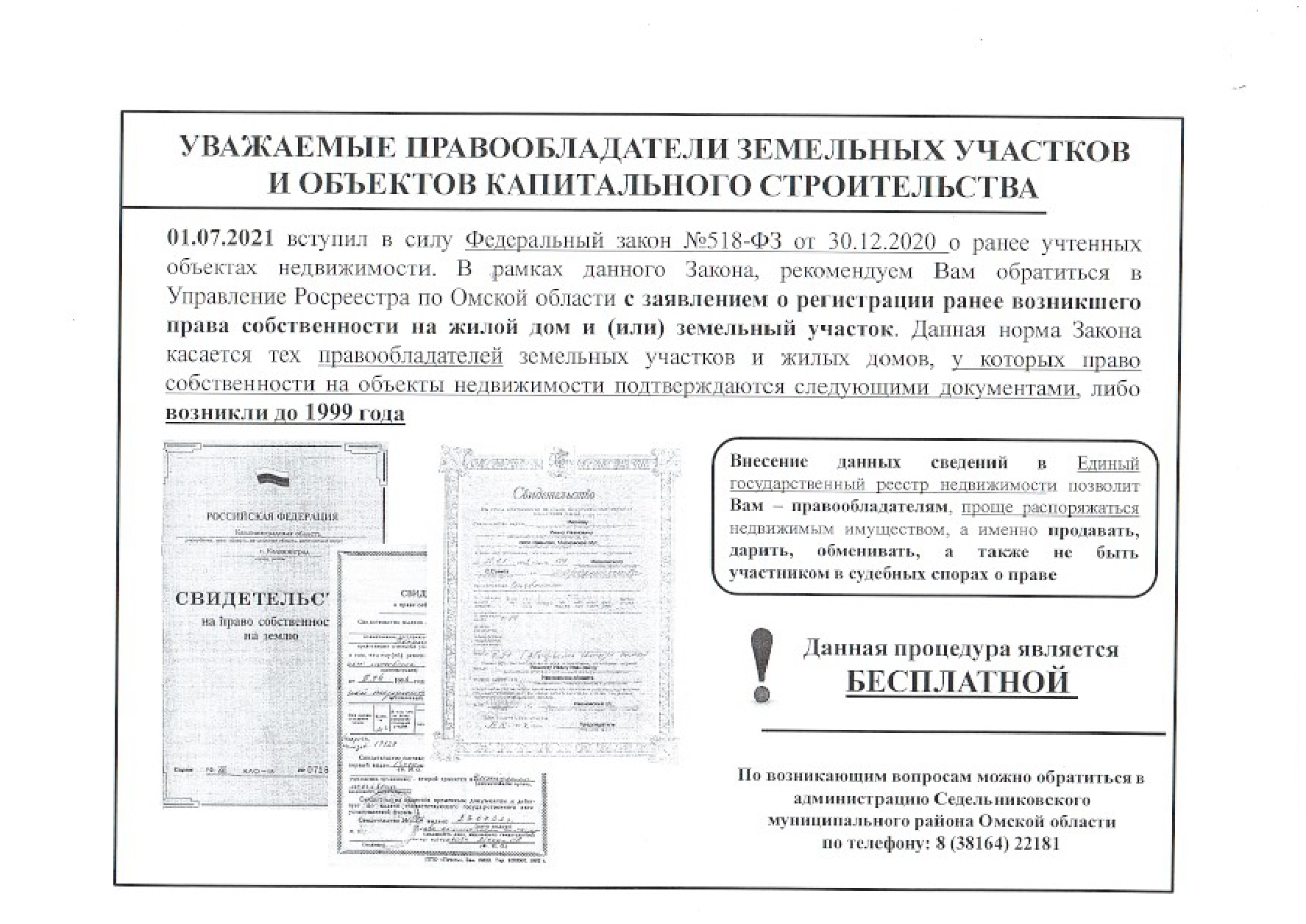 Регистрация ранее возникшего права собственности на жилой дом и (или) земельный участок.