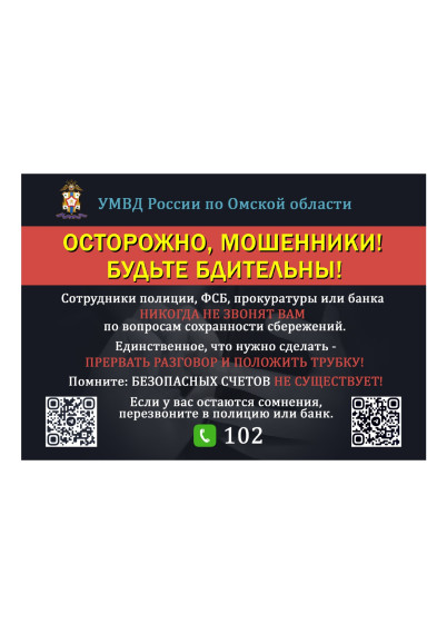 ВНИМАНИЕ, МОШЕННИКИ!БУДЬТЕ БДИТЕЛЬНЫ!. ВНИМАНИЕ, МОШЕННИКИ!БУДЬТЕ БДИТЕЛЬНЫ!.