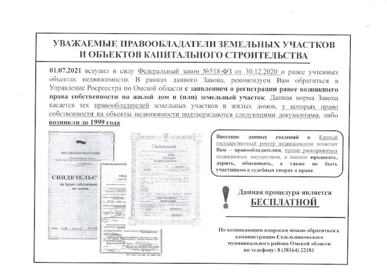 Регистрация ранее возникшего права собственности на жилой дом и (или) земельный участок. Регистрация ранее возникшего права собственности на жилой дом и (или) земельный участок.