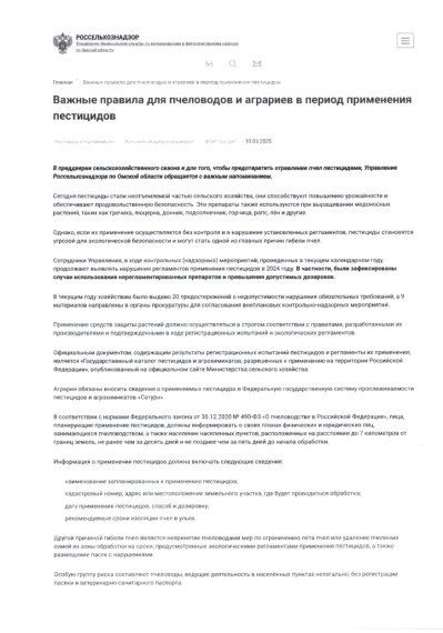 Управление Россельхознадзора информирует!. Управление Россельхознадзора информирует!.